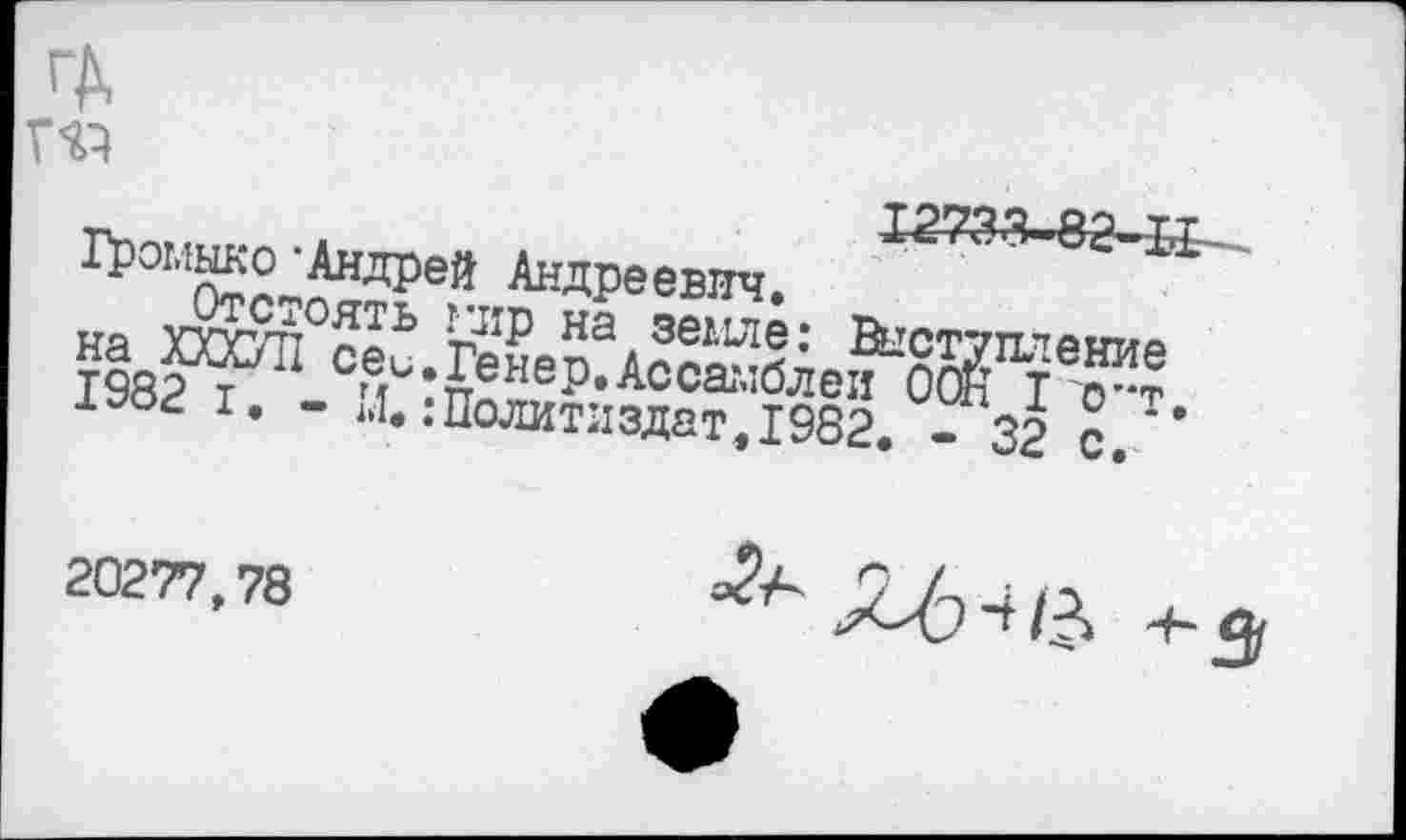 ﻿12733
со
НО I оо
ОСО
«ООО О СО о fcf о «< со PiCU • я ЧКОян ■So.gs
<D
Ч « о ’ ■5	•